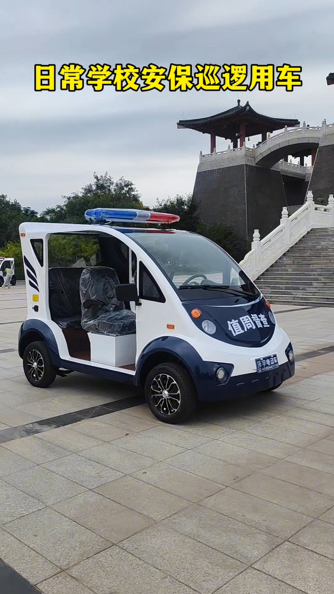 电动巡逻车小区物业城管执法治安校园巡逻车电动四轮观光车