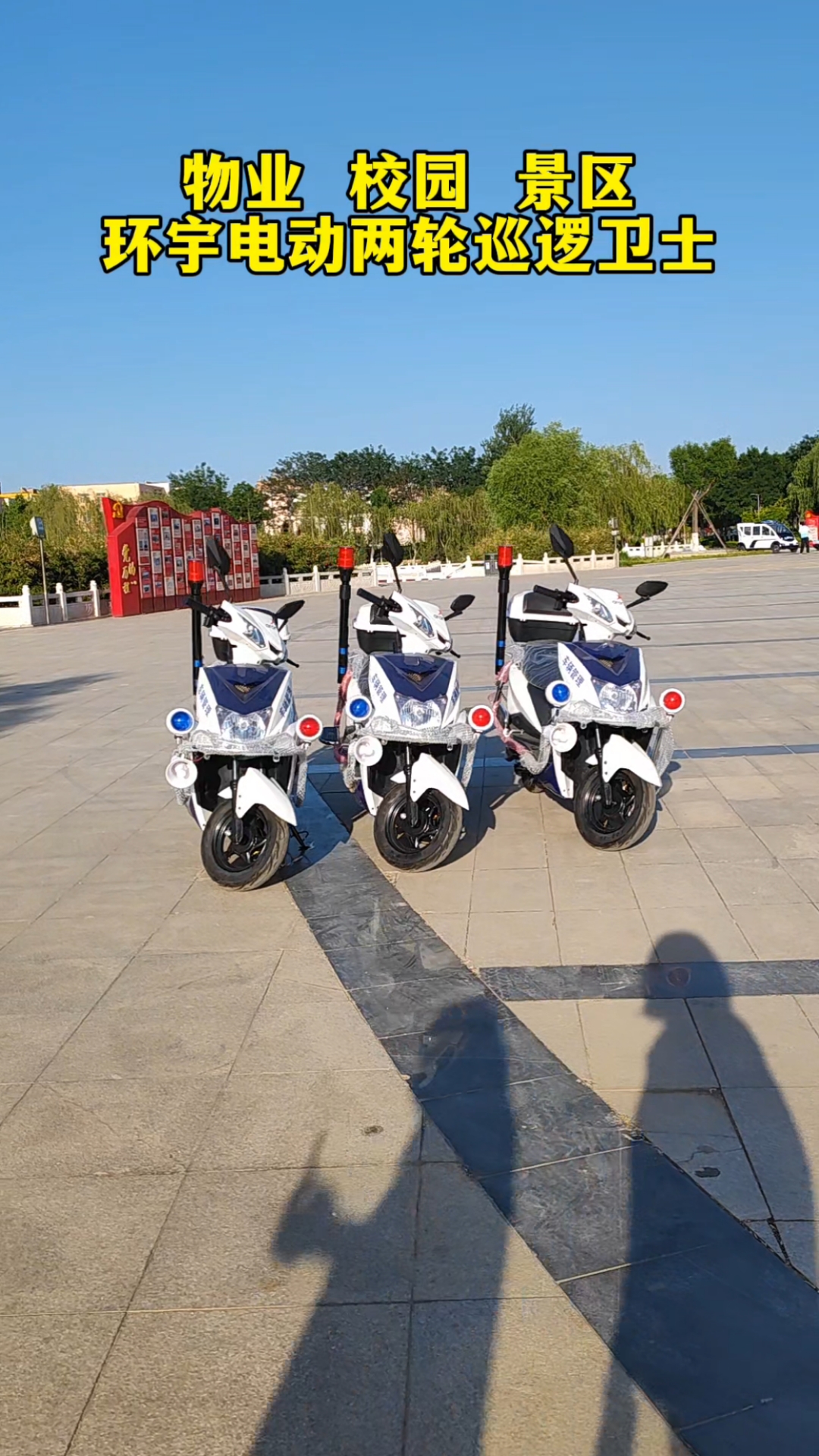保安巡逻电动车治安两轮二电瓶车物业巡逻车小区城管电摩校园巡逻