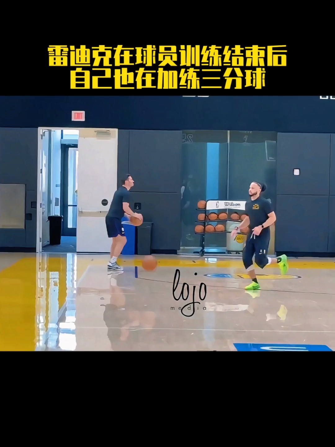 雷迪克练习三分球