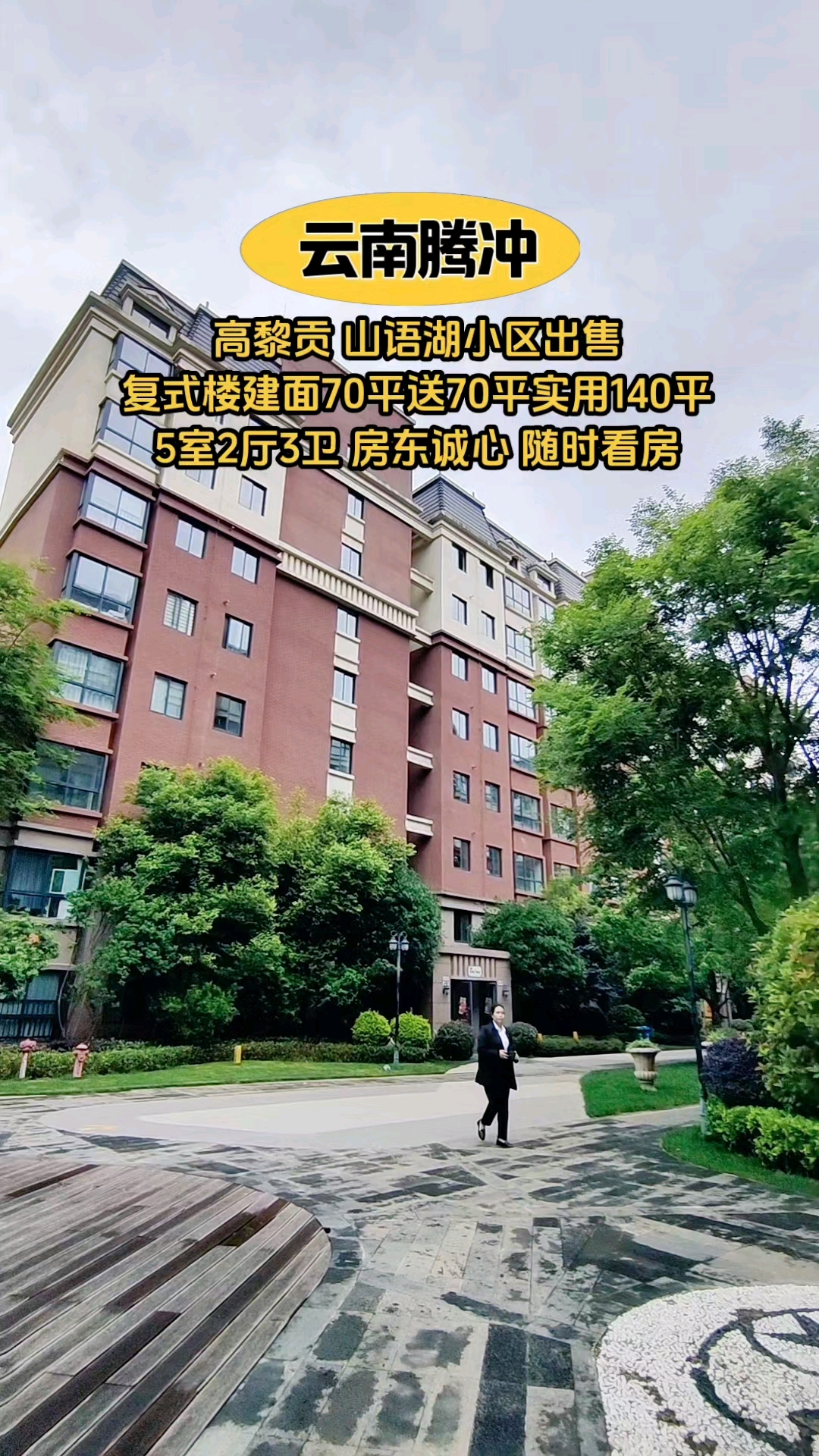 旅居养老度假 云南腾冲山语湖-度小视