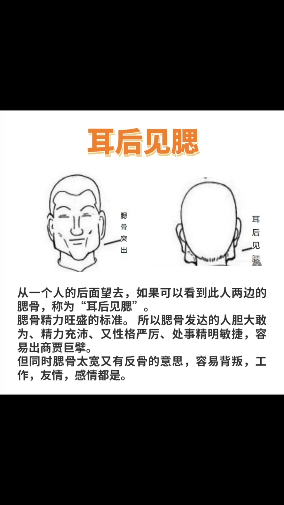 耳后见腮～面相