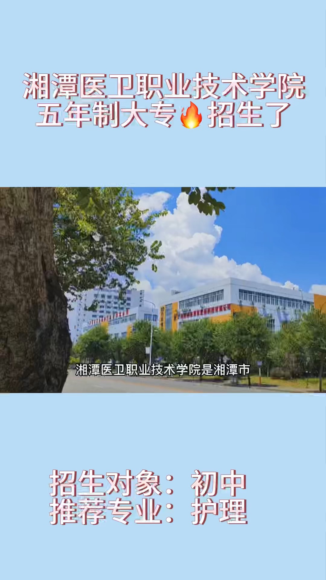 湘潭医卫职业学校图片