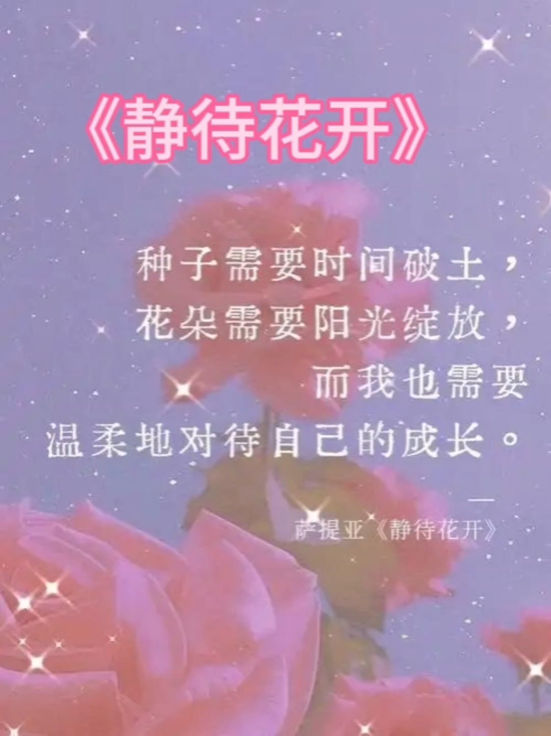 《静待花开》,请温柔的对待自己,对待孩子,对待身边的人