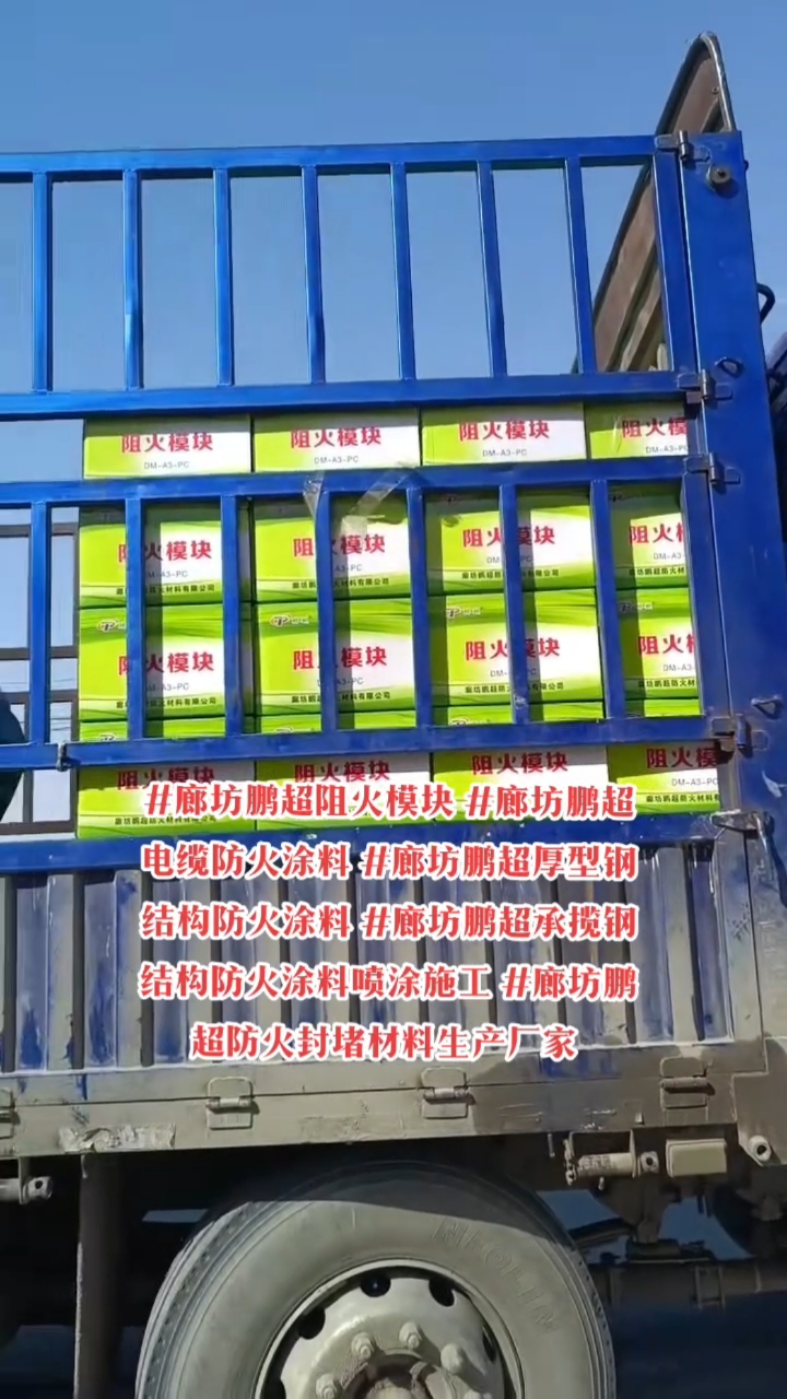 廊坊鹏超防火材料有限公司阻火模块装车发货防火封堵材料生产厂家