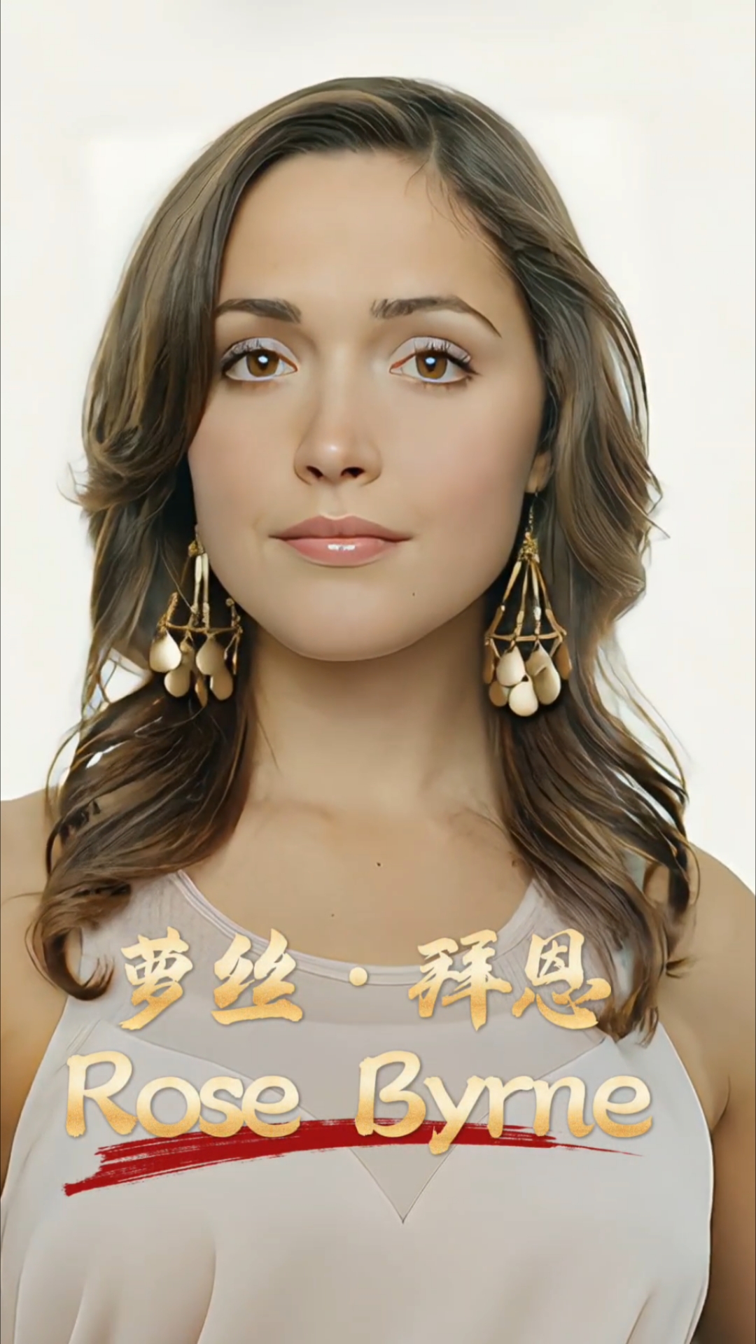 "美国甜心"萝丝·拜恩:用行动书写对艺术的极致献身 #为艺术