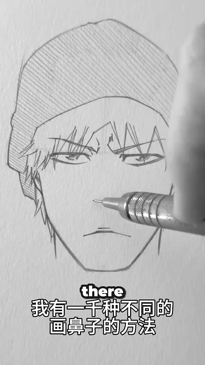 鼻子画法