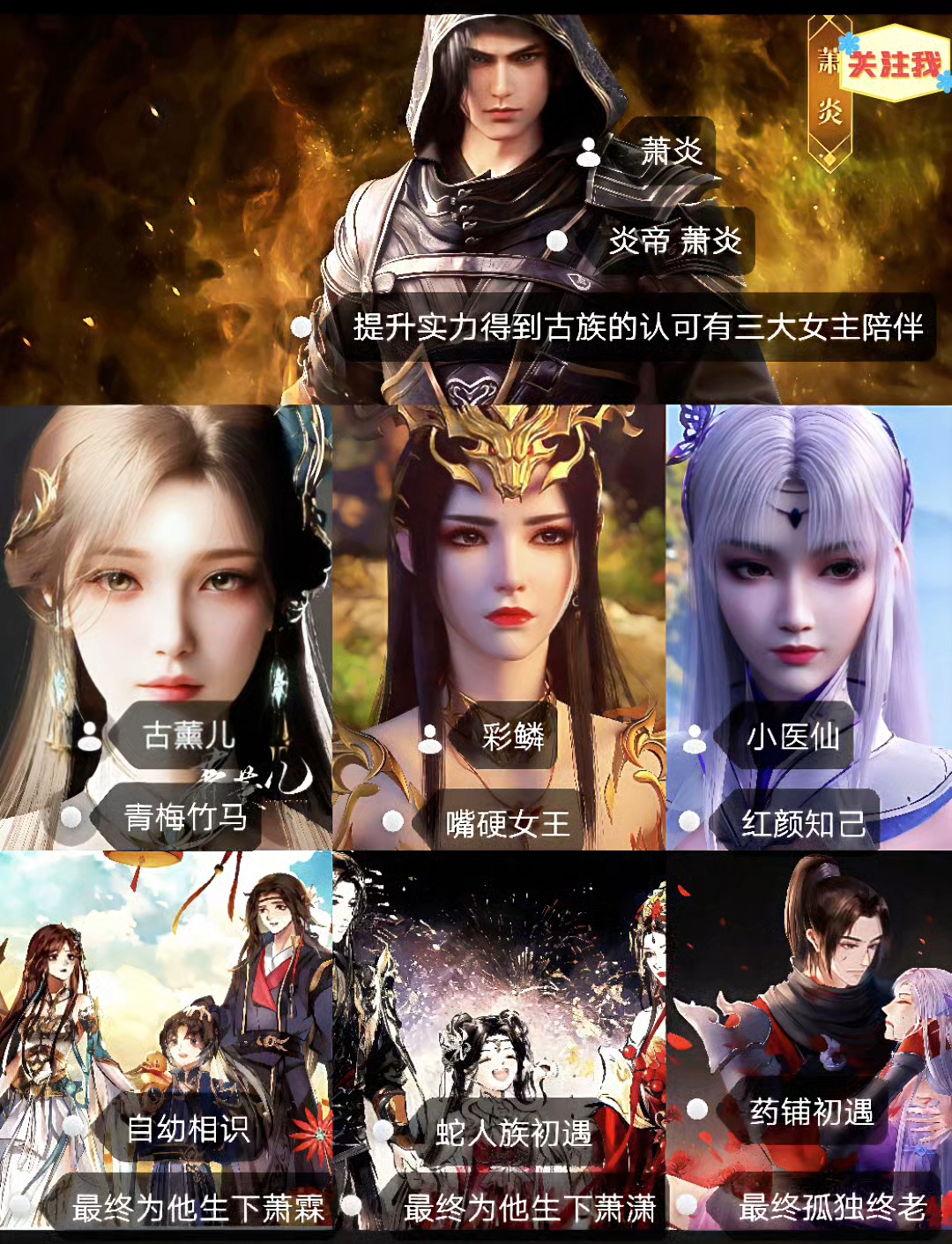 斗破苍穹 萧炎的三位后宫佳丽