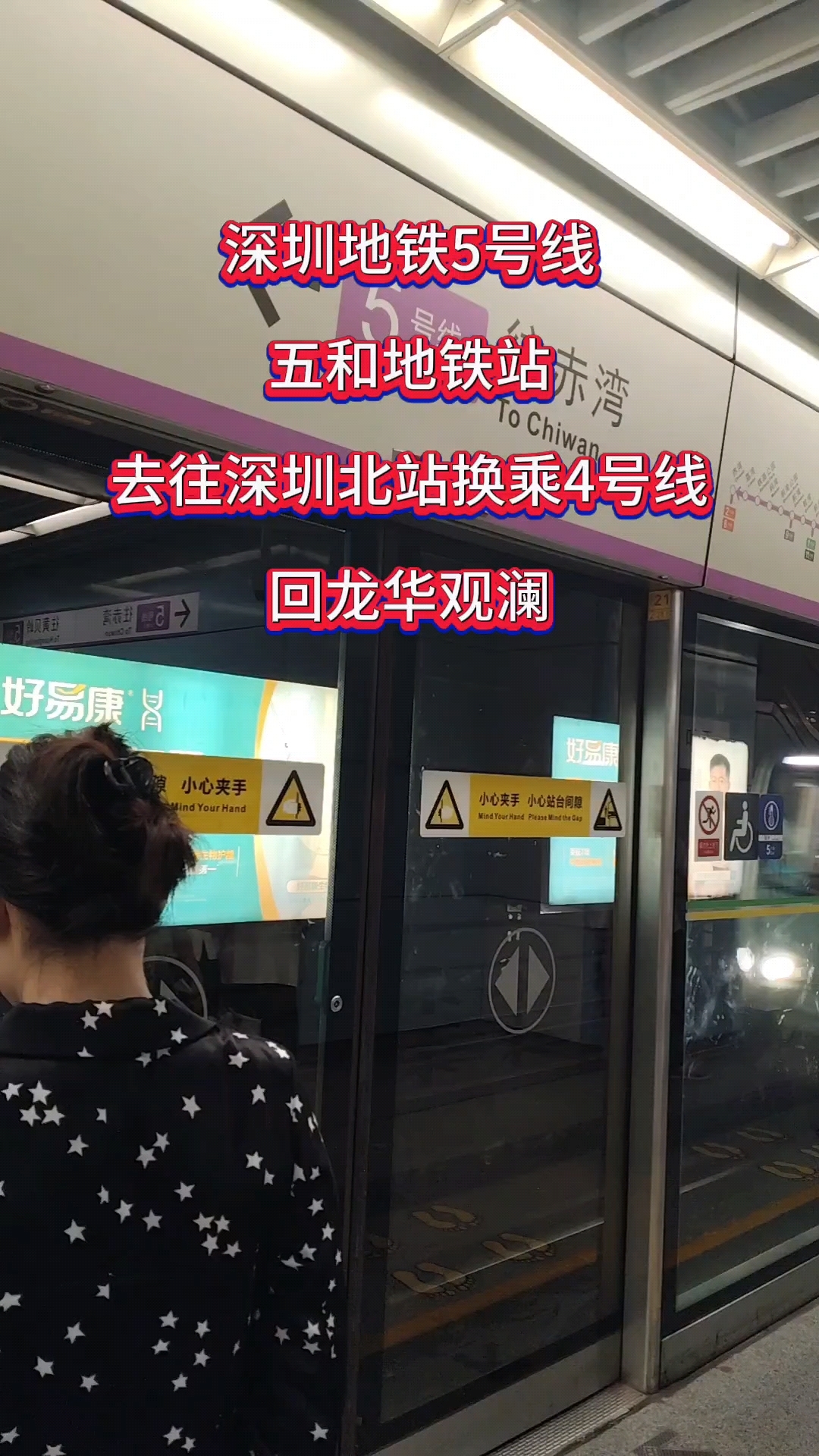 深圳地铁5号线,深圳客流量最多的地铁线之一,坐一次奔溃一次