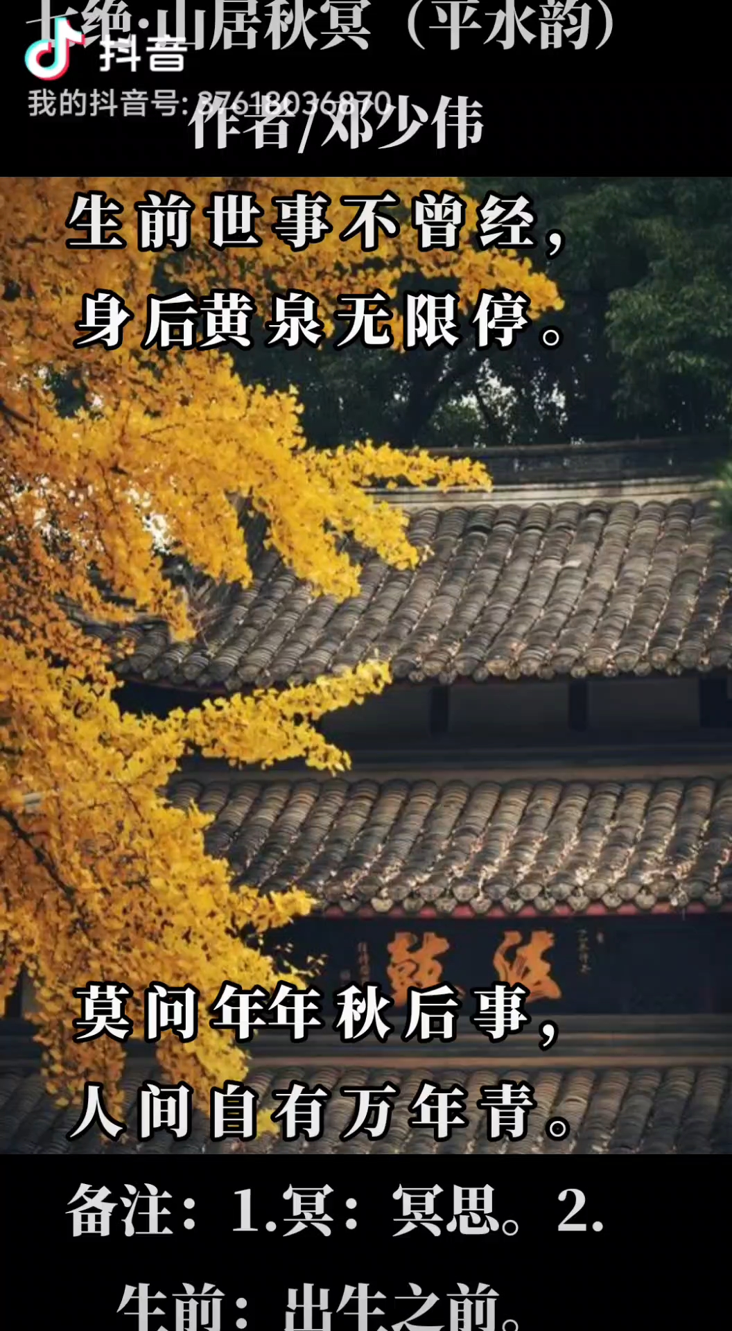 七绝·山居秋冥