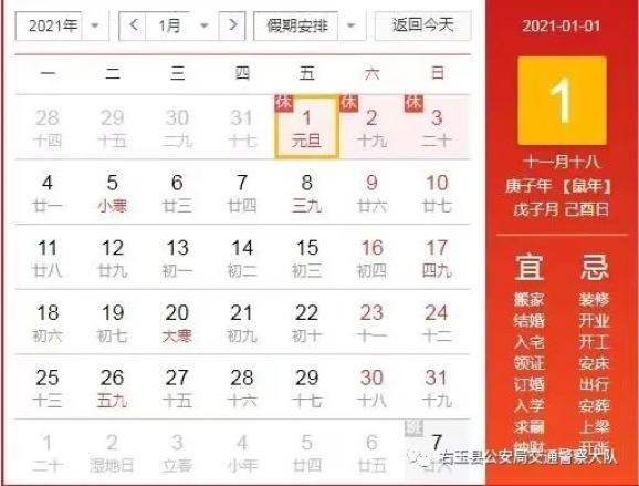 【两公布一提示】右玉交警大队2021年元旦假期 "两公布一提示"