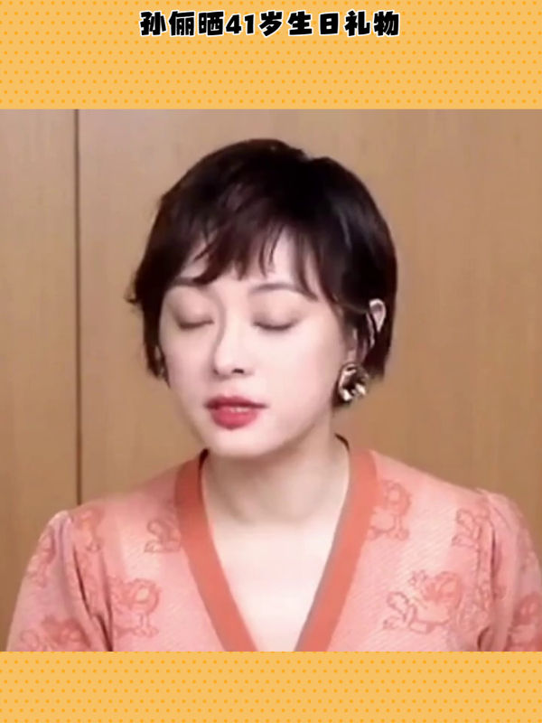 孙俪41岁生日获女儿赠送手写奖状,等等制作视频为妈妈庆生-度小视