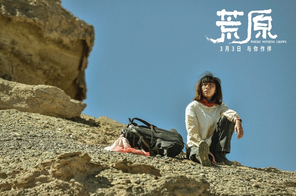 中国首部女性冒险题材电影《荒原》如何展现女性的坚韧和勇气