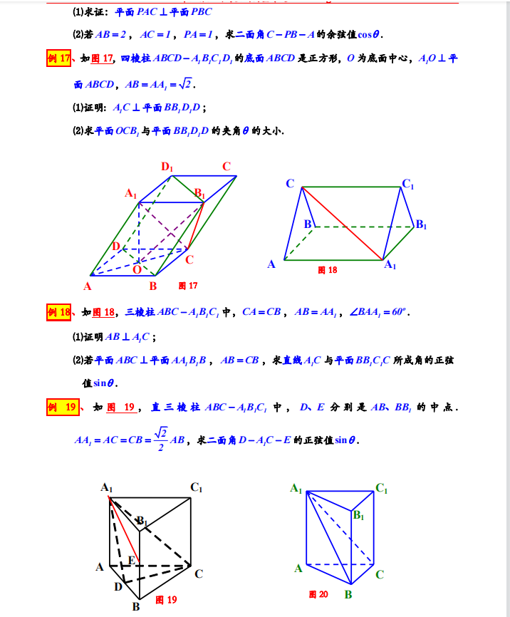 斜平行六面体建系图片