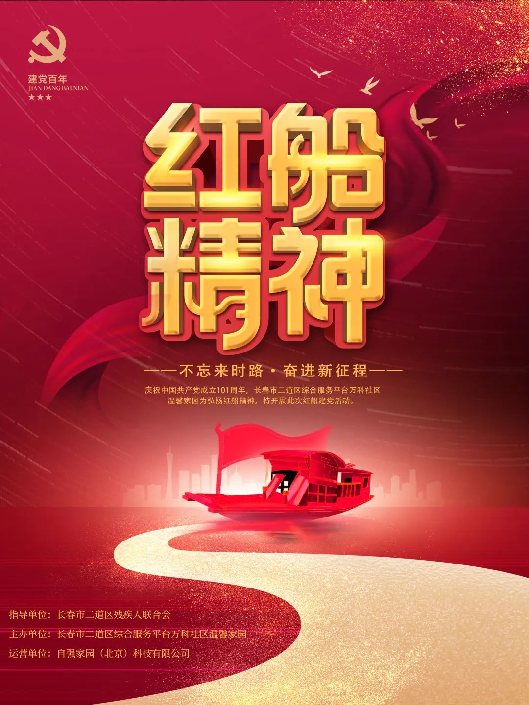 铭记历史,弘扬"红船精神",树立文化自信