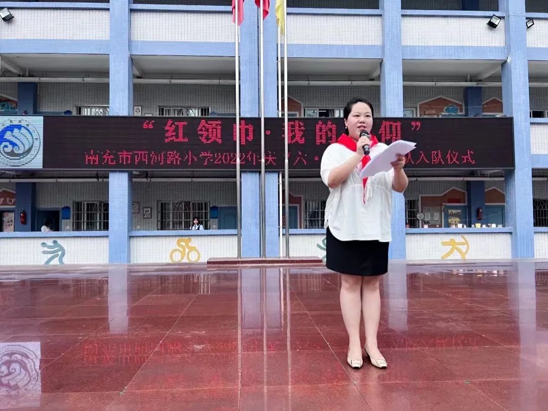 南充市西河路小学举行2022年庆"六一"暨少先队入队仪式