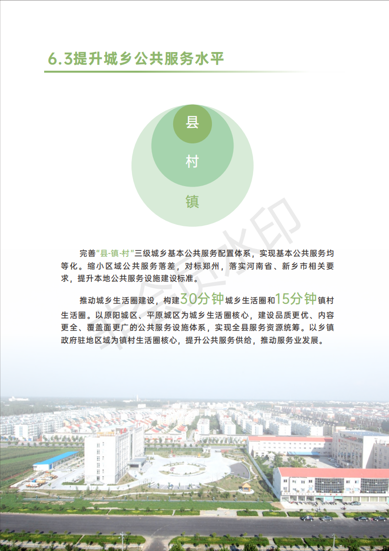 原阳总体规划来了!