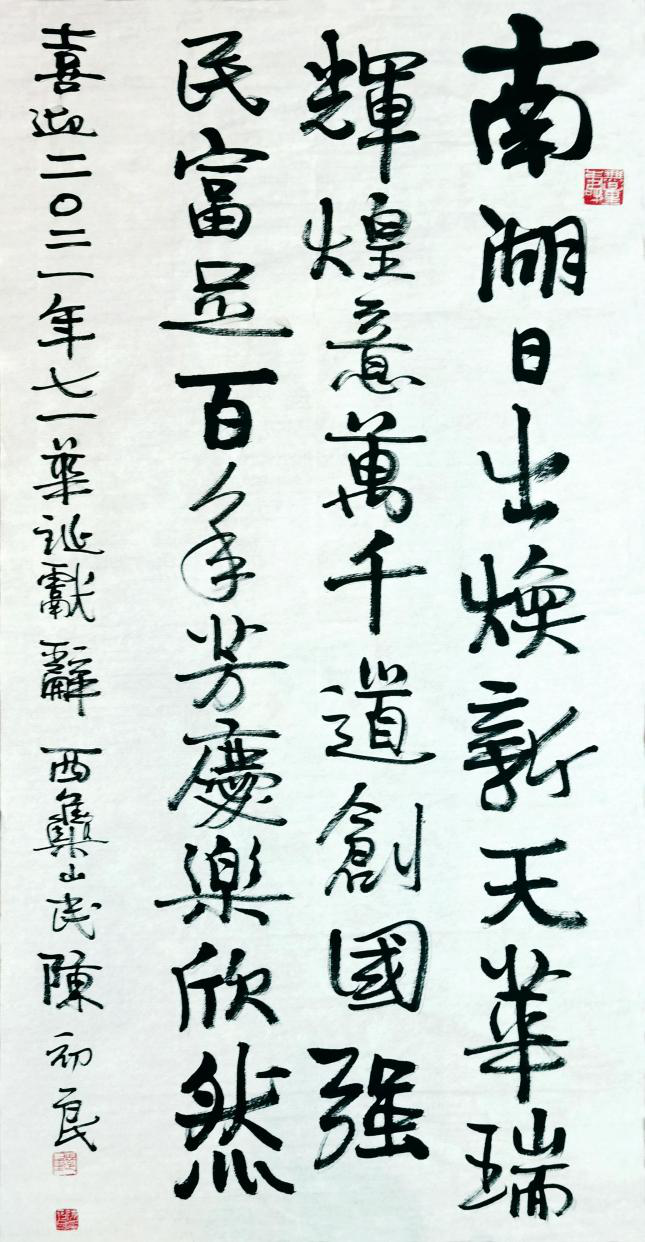 省雕协联合开展线上作品展 知名书画家陈初良为党的百年诞辰赋诗