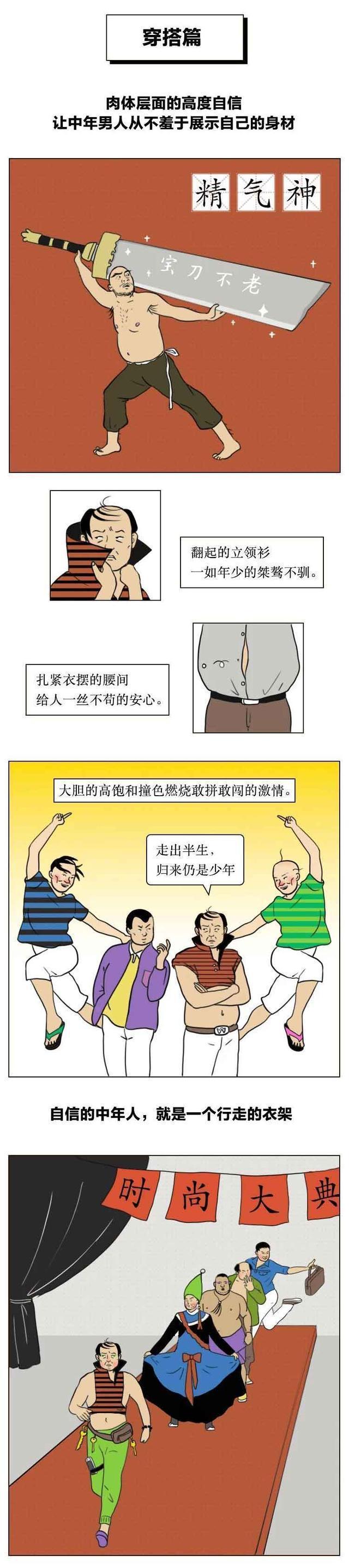 "中年油腻大叔"标准公布?漫画揭晓:可参考看看,你占几个?