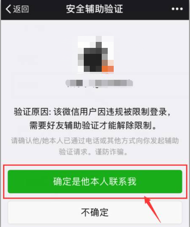 微信自助解封好友辅助验证的解封方法