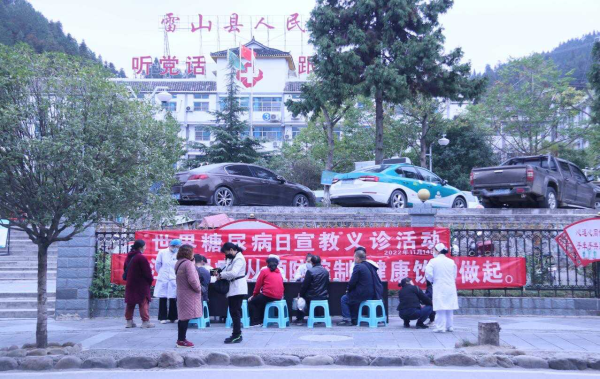 雷山县人民医院开展世界糖尿病日义诊宣传活动