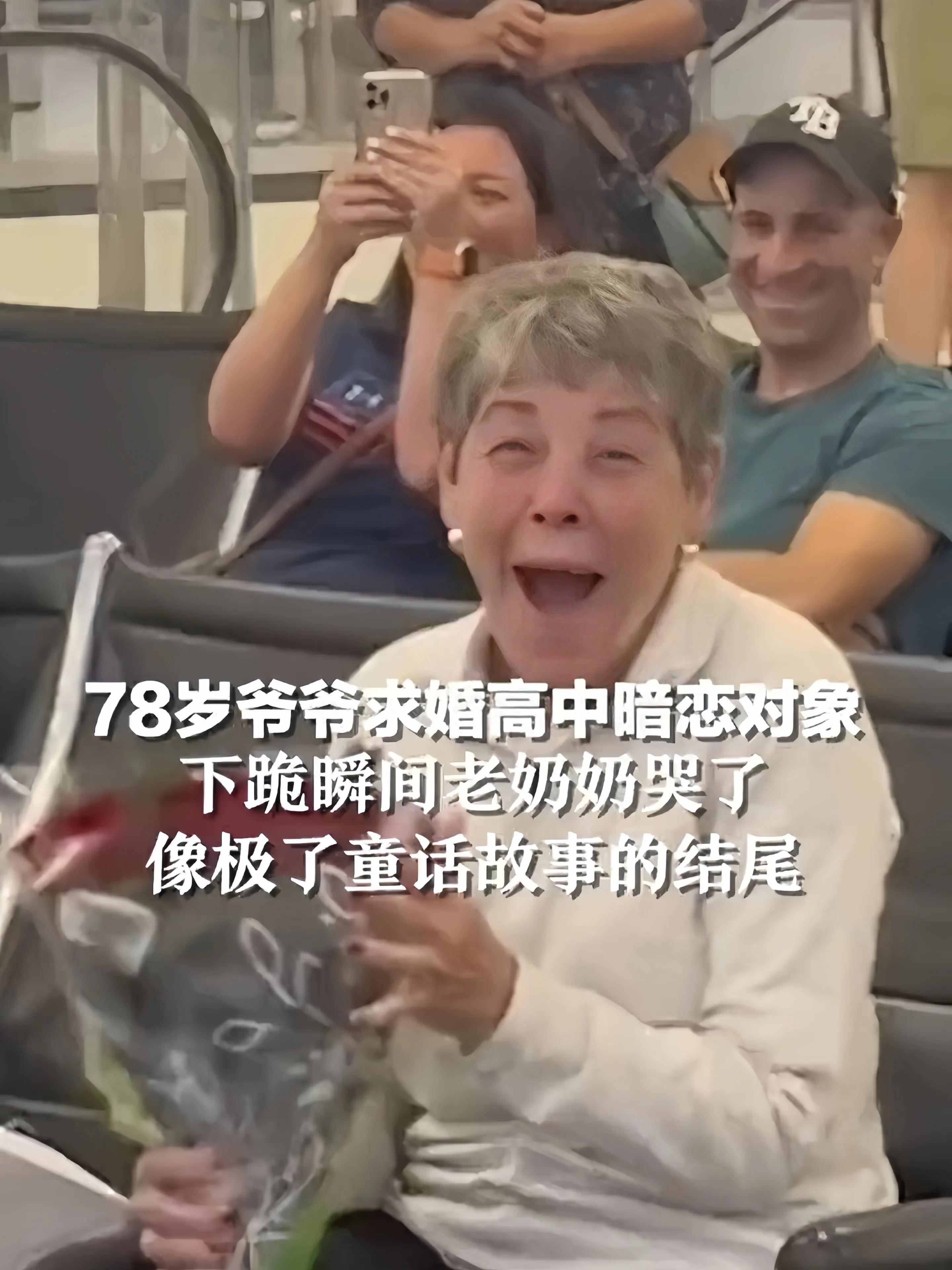 60年前的爱情,70岁的珍贵时刻,美国爷爷重逢暗恋对象下跪求婚