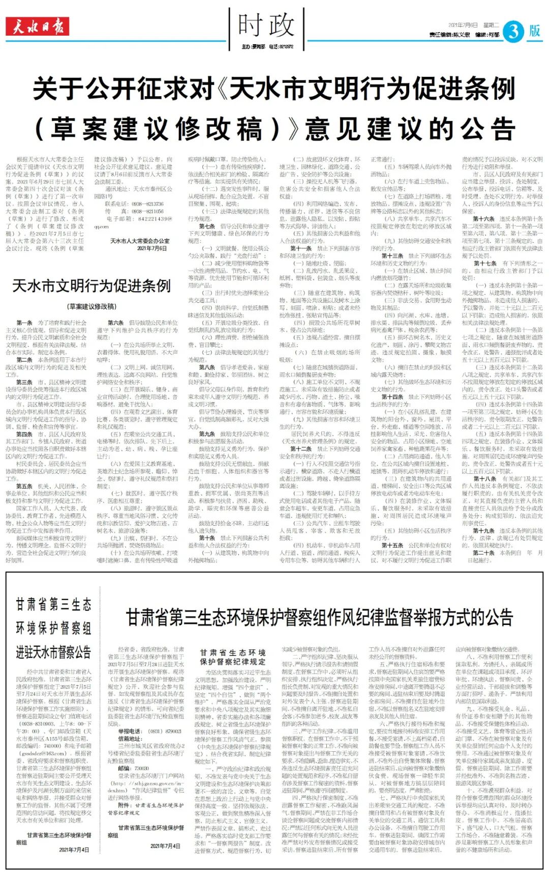 今日新闻200字摘抄2021(今日新闻摘抄十条2021年200字)