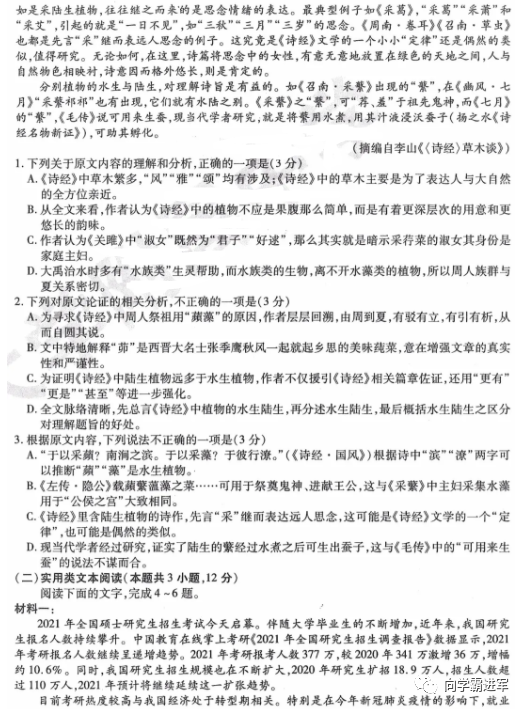 2021东三省三校高三三模5月模考(哈师大附中东北师大附中三模)