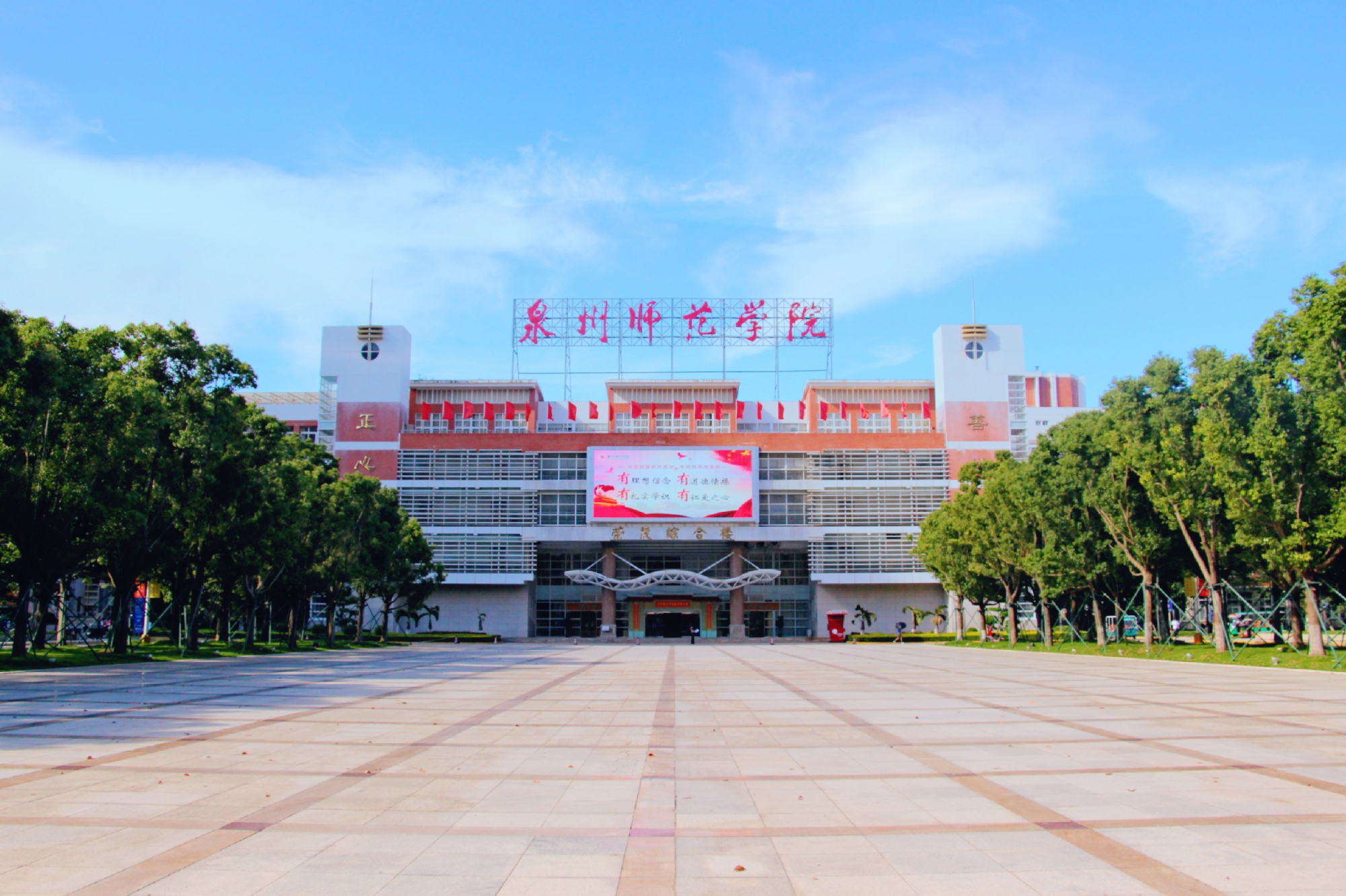 泉州师范学院可能合并泉州医专建设泉州高水平大学?拭目以待