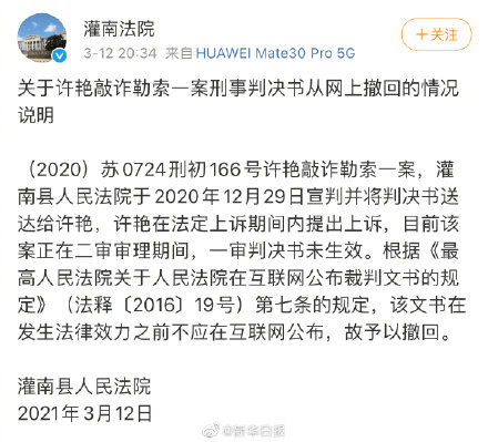 法院回应撤回女辅警敲诈案,刑事判决书:尚未生效