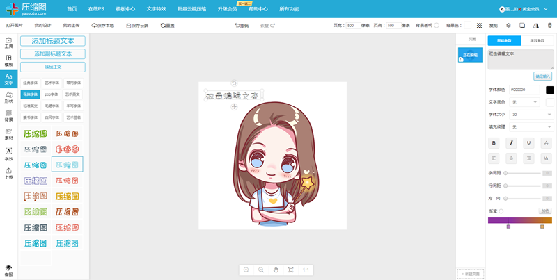 怎么在图片里加字 在线生成图片加字的操作技巧