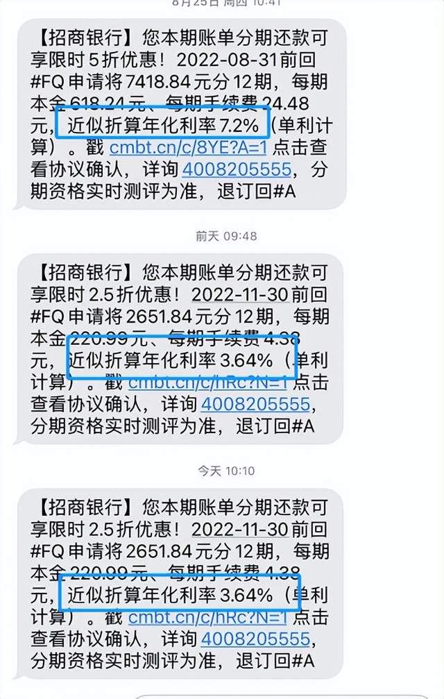 最近接到了一個信用卡分期的推銷,年化利率居然可以低到3.64%