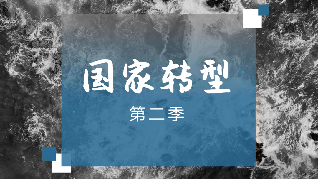 张其亮:未来四十年,国家经济发展的逻辑发生巨大改变