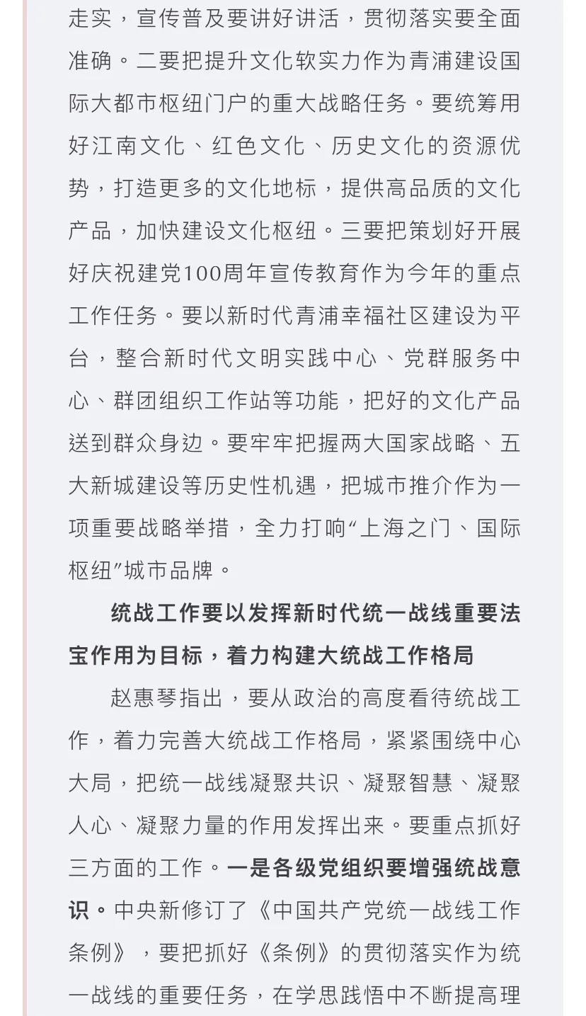 青浦区委书记赵惠琴对做好统战工作提出要求