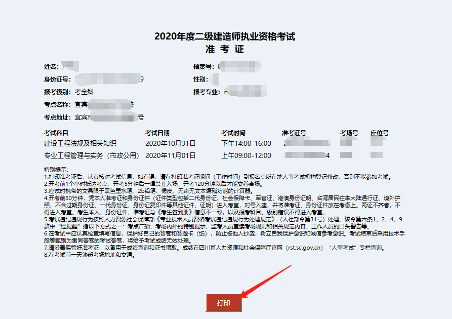 四川省二建准考证开始打印了