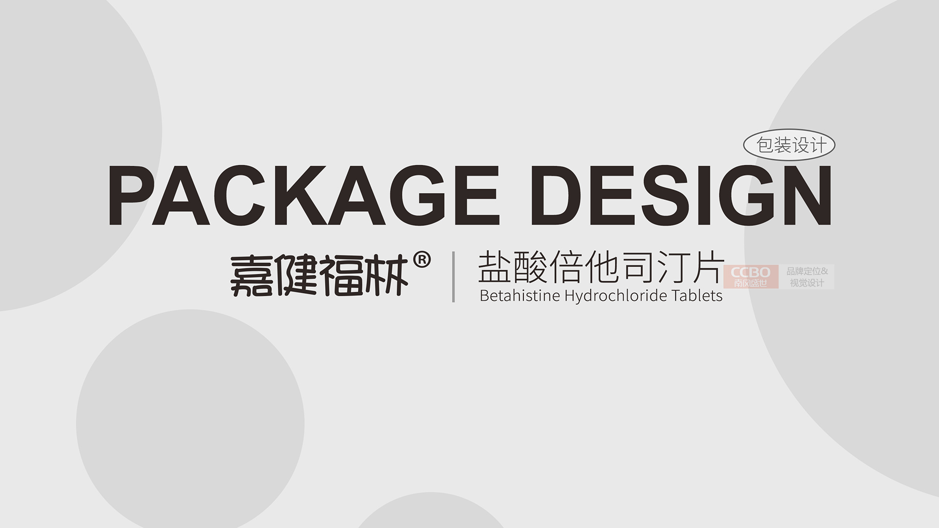 守护健康-盐酸倍他司汀片