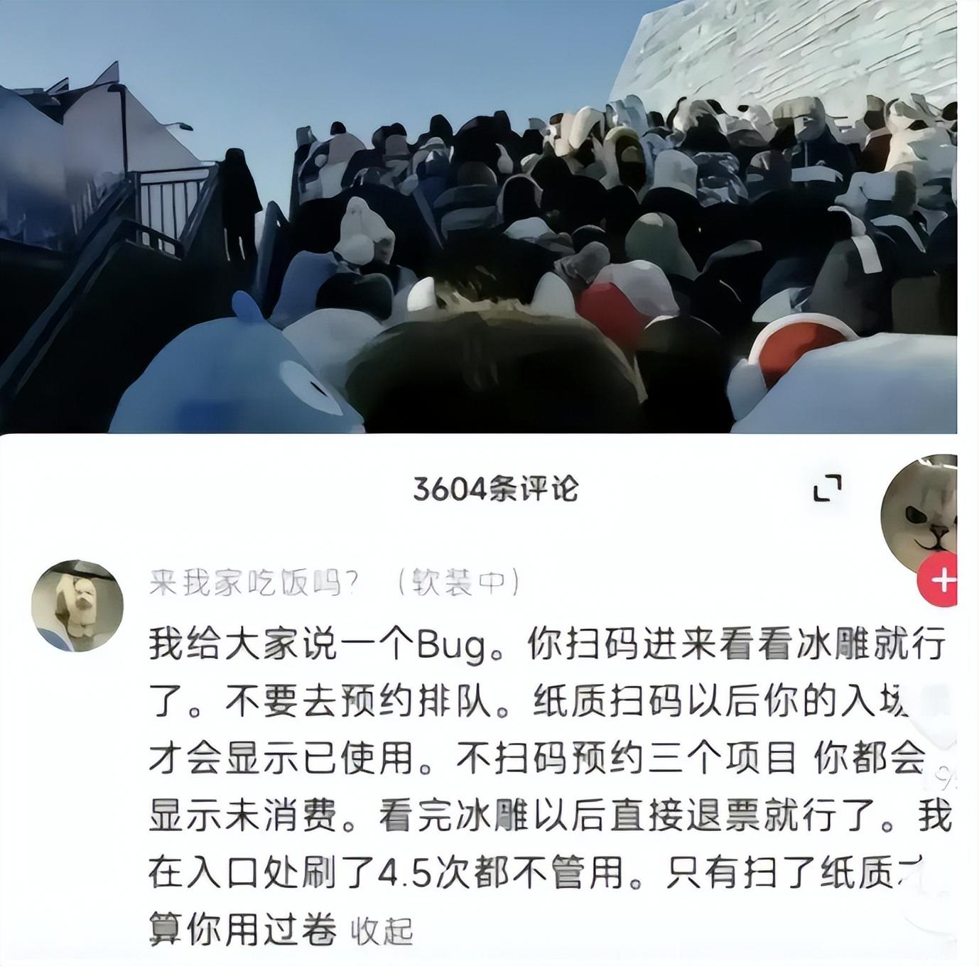 冰雪大世界退票事件後續錢退了還得在網絡噁心你一波真狠