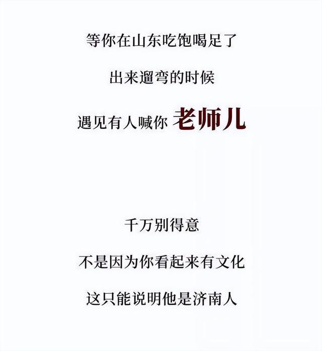 为何山东人喜欢"倒装句?漫画揭晓答案