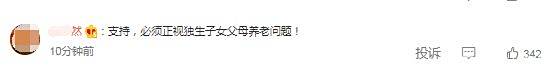 热搜第一!人大代表陈雪萍建议:独生子女父母退休金上调10-20%