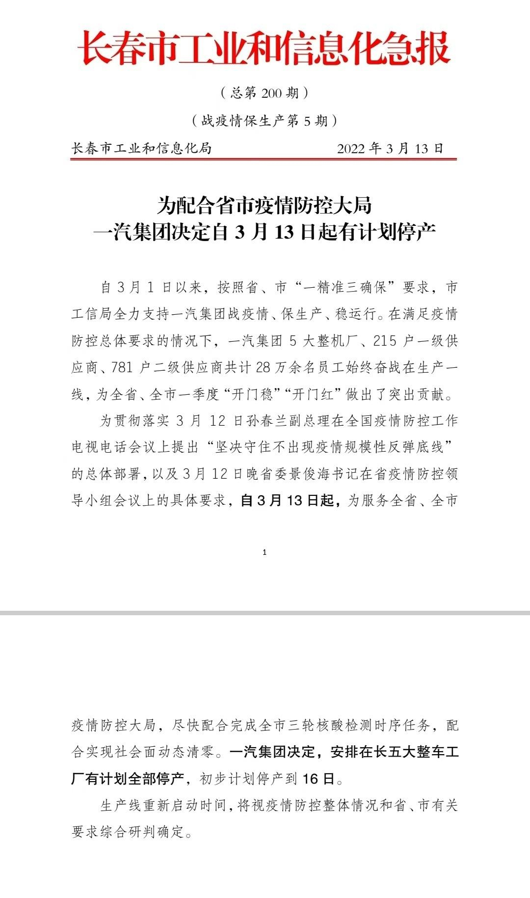 关于网传广汽三菱发全员信宣布「公司于6月份正式进入临时停产阶段」，并公布员工安置方案，哪些信息值得关注？的信息
