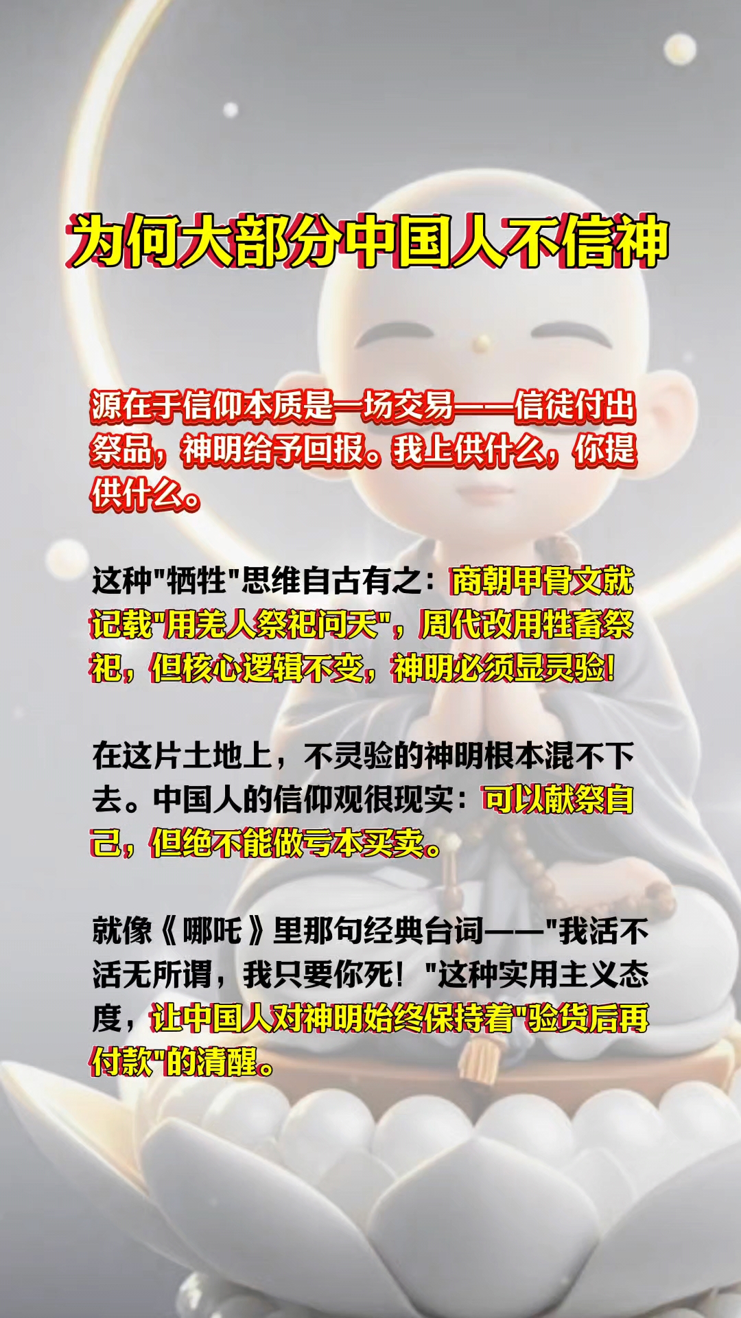 中国大部分人不信教(为什么中国人很少信教)