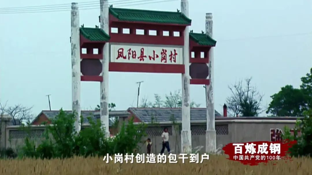 小岗村创造的包干到户,就是"保证国家的,留足集体的,剩下都是自己的".