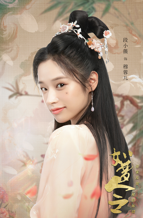 《如梦令》开播,何泓姗吴希泽cp感强,我却被网红段小薇圈粉了!