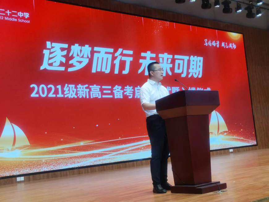石家庄市第二十二中学2021级新高三备考启动仪式暨入楼仪式