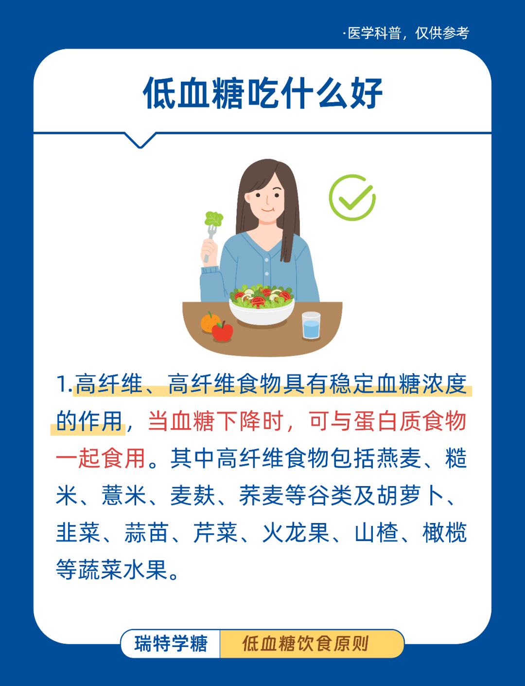 瑞特血糖仪:低血糖饮食原则,应注意这几点!