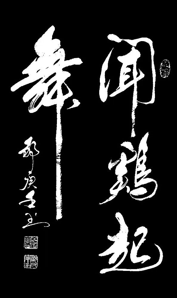 "国宴国酒 艺术茅台"——中国书法名家邹庚壬