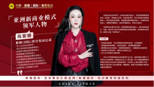 紫姗国际陈紫姗受邀参加2022大秦招商千人年会盛典并发表演讲