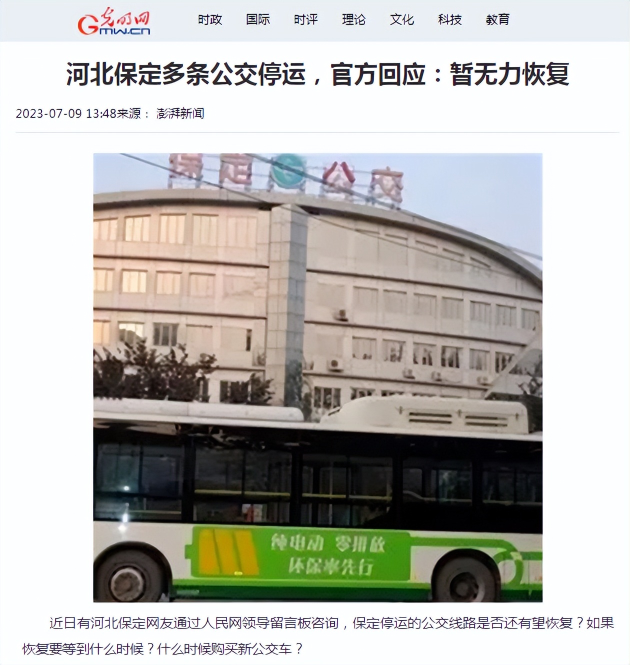 不久前河北保定市的公交公司宣布停运多条公交线路有保定网