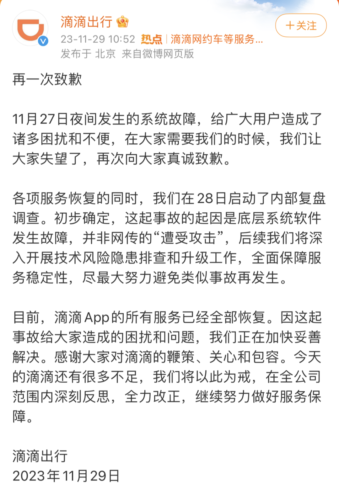 滴滴公布p0级事故原因，业界宕机频发究竟啥情况？