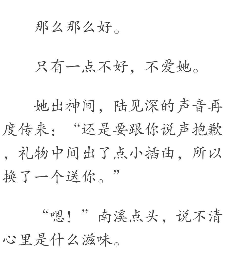 隐婚两年,陆见深突然提出离婚.南溪捏紧了手中的孕检单