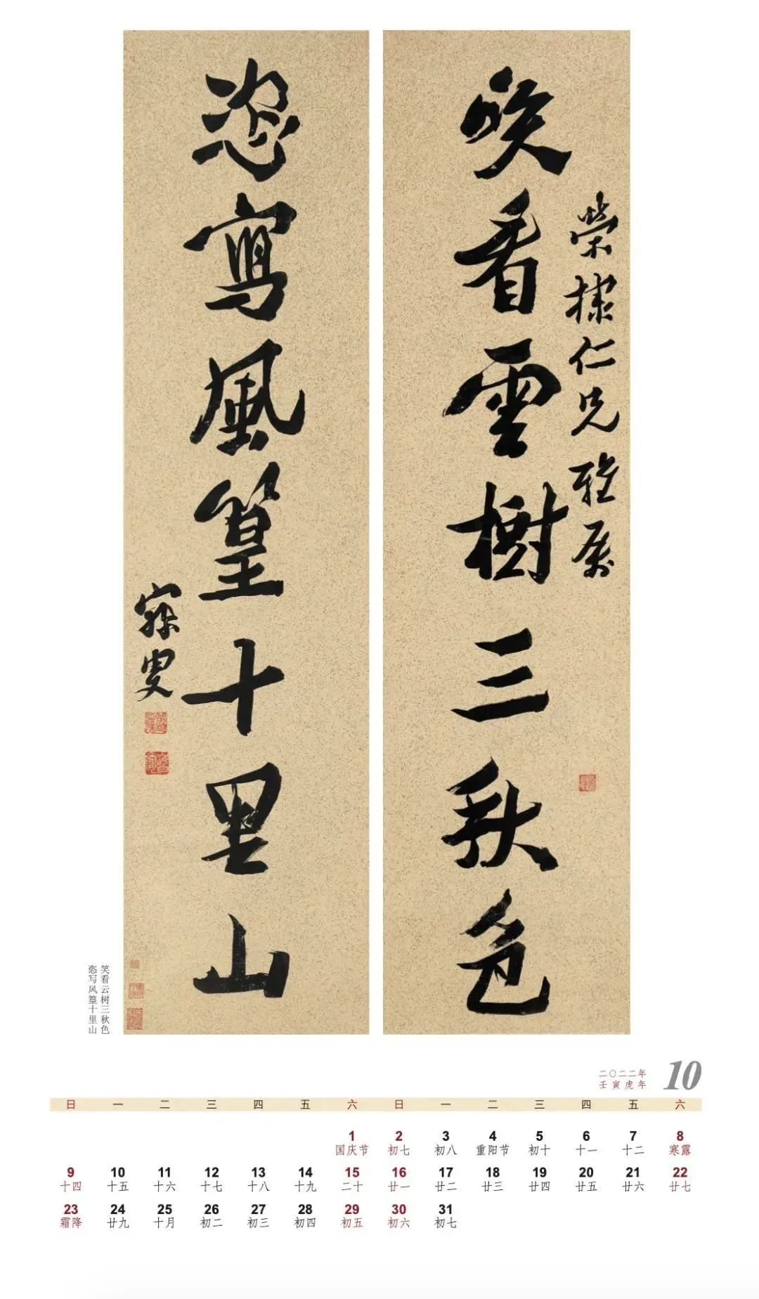 超以象外—沈曾植楹联挂历,限量发行